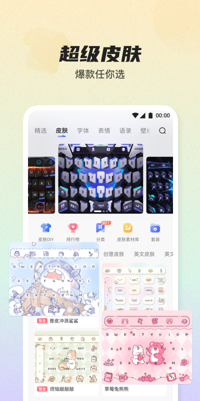 讯飞语音输入法App下载安装手机版_讯飞语音输入法2025新版