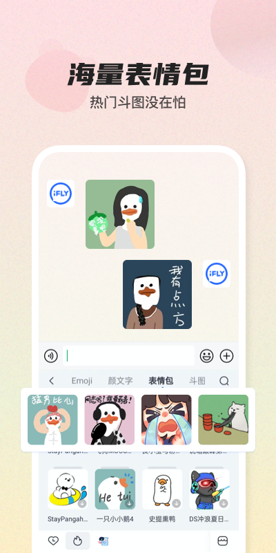 讯飞语音输入法App下载安装手机版_讯飞语音输入法2025新版