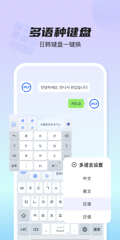 讯飞语音输入法App下载安装手机版_讯飞语音输入法2025新版