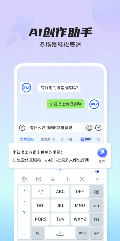 讯飞语音输入法App下载安装手机版_讯飞语音输入法2025新版