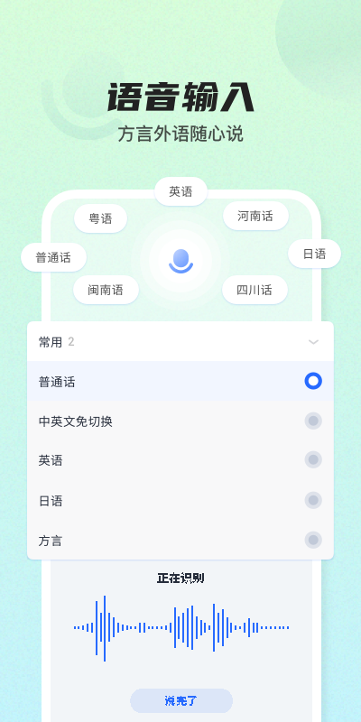 讯飞语音输入法App下载安装手机版_讯飞语音输入法2025新版