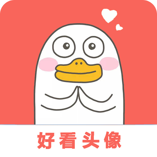 好看头像最新版2025下载