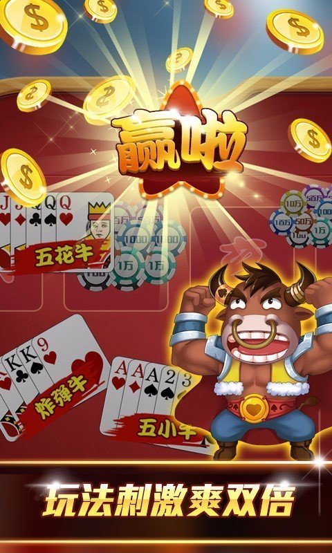 抢庄牛牛免费不充钱2025最新版下载_抢庄牛牛免费不充钱官方手游下载