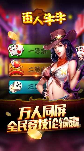 百人牛牛游戏软件官方版_百人牛牛游戏软件手机客户端