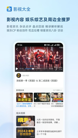 影视大全官方正版_影视大全新版手机端