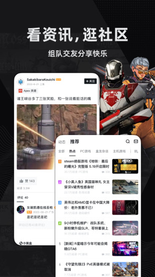 小黑盒软件免费版app下载_小黑盒软件APP下载