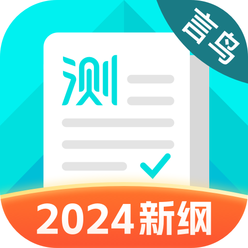 普通话测试软件免费最新