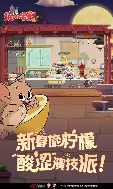 猫和老鼠官方手游正版手机版_猫和老鼠官方手游正版免费下载