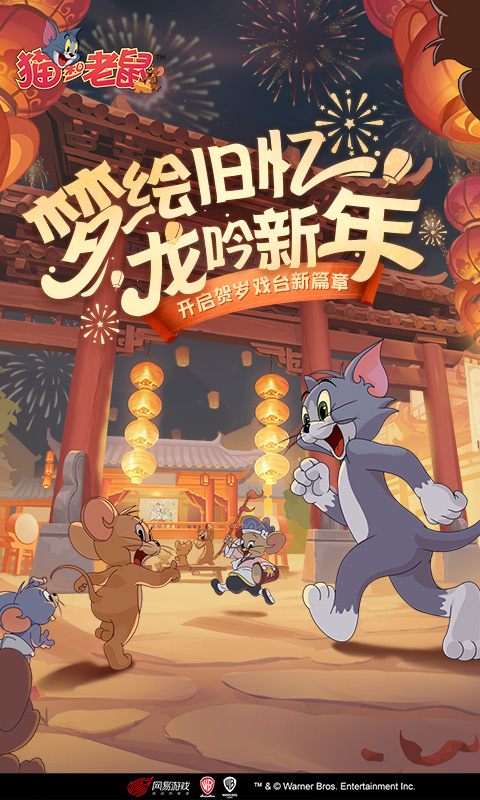 猫和老鼠官方手游正版手机版_猫和老鼠官方手游正版免费下载