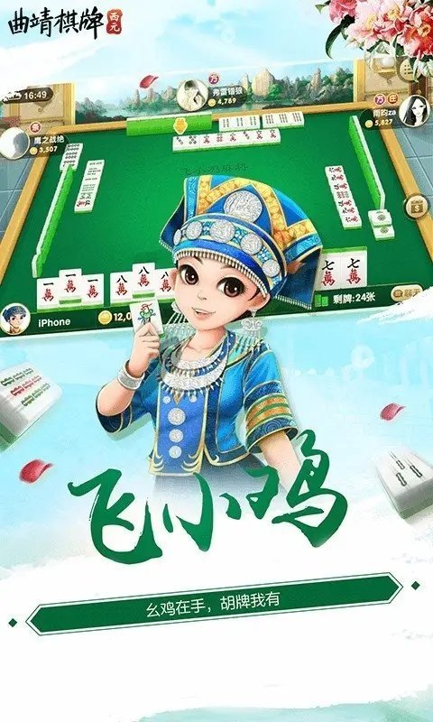 曲靖西元棋牌手机版下载_曲靖西元棋牌下载最新版本2025