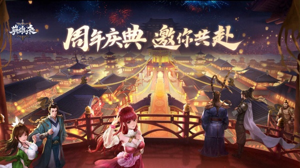 英雄杀手机端下载_英雄杀免费版软件下载安装