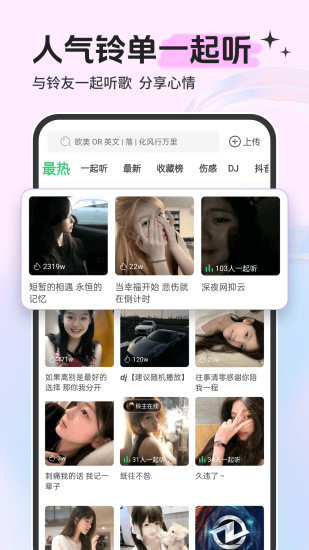 铃声多多去广告安卓下载手机版_铃声多多去广告安卓app最新官方版