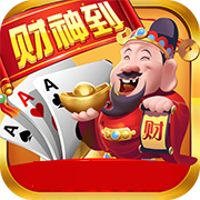 财神到游戏的棋牌模拟器正式版下载_财神到游戏的棋牌模拟器免费版游戏