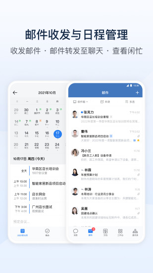 企业微信手机版下载_企业微信全新2025版