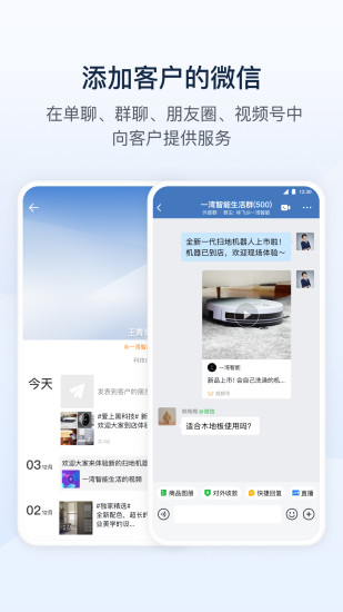 企业微信手机版下载_企业微信全新2025版