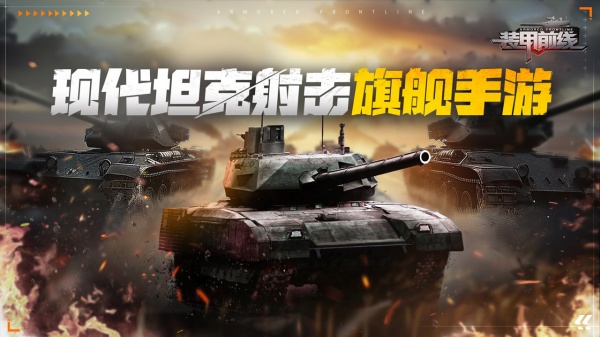 装甲前线单机版下载_装甲前线安卓版