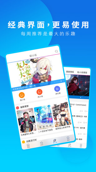 动漫之家下载免费2025新版_动漫之家官方手机端下载