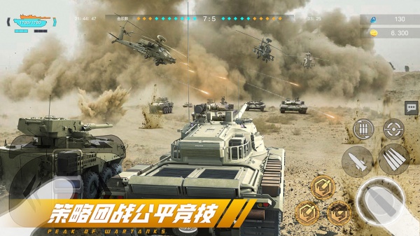 巅峰坦克手游下载官方版_巅峰坦克手游正版免费下载