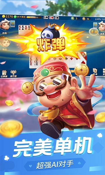 斗地主1元2元5元APP下载最新版本2025_斗地主1元2元5元APP手机版