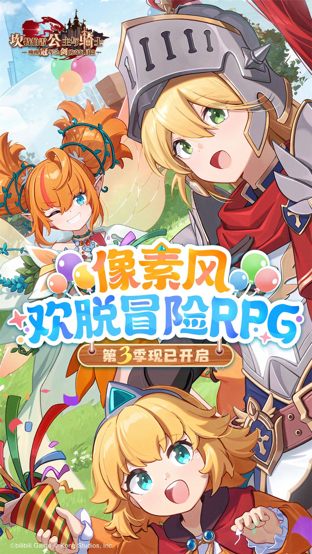坎特伯雷公主与骑士唤醒冠军之剑的奇幻冒险app最新官方版_坎特伯雷公主与骑士唤醒冠军之剑的奇幻冒险安卓App