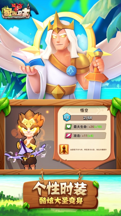 家园卫士游戏2025最新手机版下载_家园卫士游戏纯净版下载