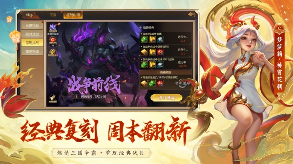 梦三国手游手机版_梦三国手游全新2025版