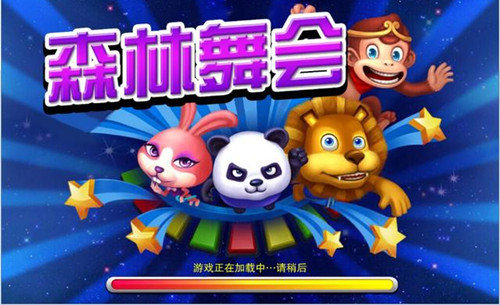森林舞会2278电玩城下载官方版_森林舞会2278电玩城APP安装下载