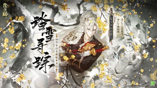 阴阳师手游免费版_阴阳师手游免费2025新版