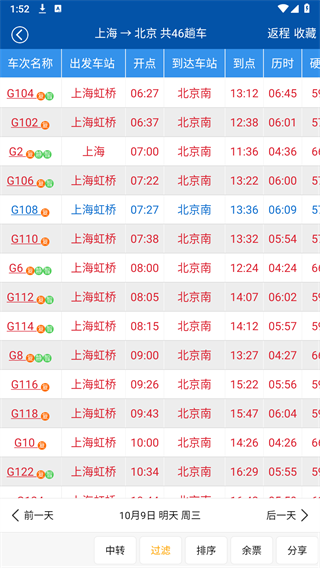 路路通火车查询官方版_路路通火车查询手机端下载