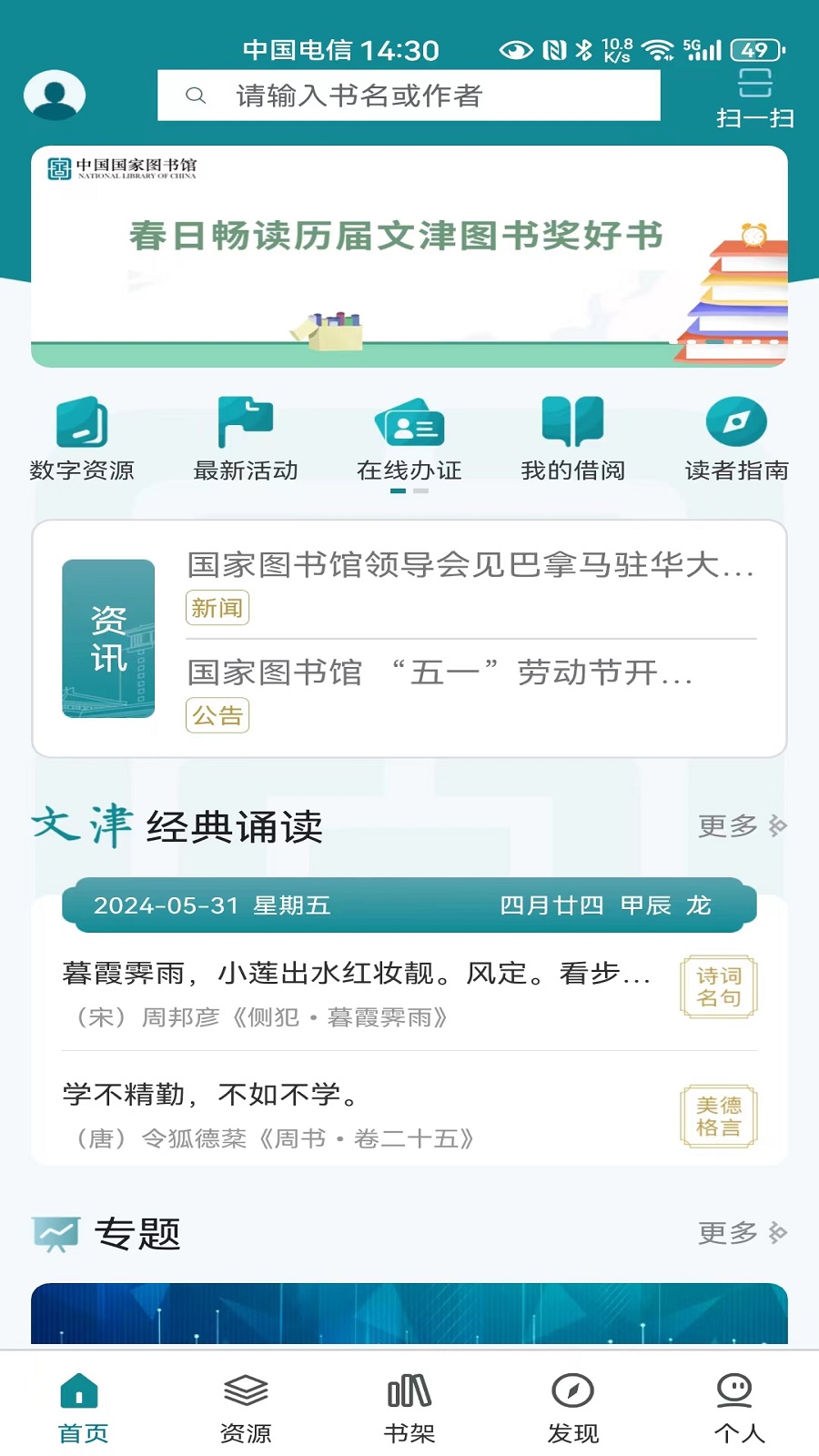 国家数字图书馆免费版app下载_国家数字图书馆手机端下载