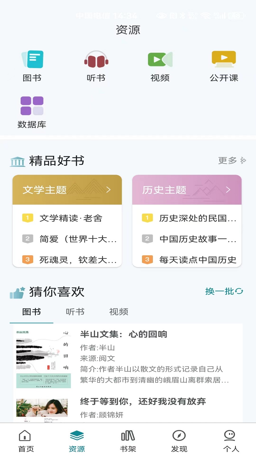 国家数字图书馆免费版app下载_国家数字图书馆手机端下载