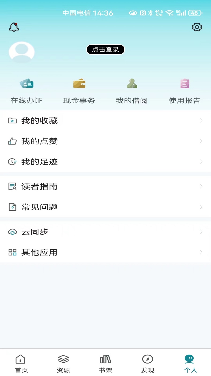 国家数字图书馆免费版app下载_国家数字图书馆手机端下载