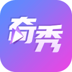 奇秀2025最新版下载_奇