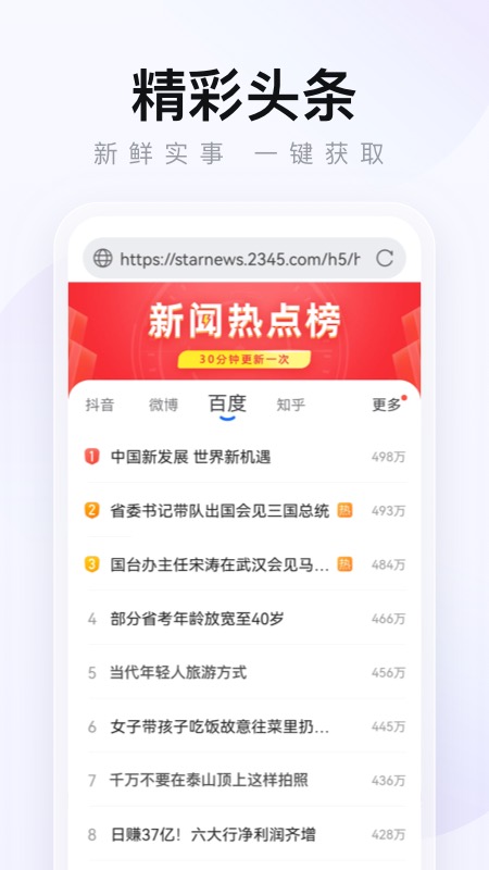 2345手机浏览器最新版本_2345手机浏览器app官方正版