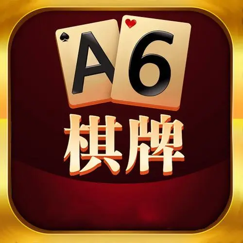 a6棋牌老版本安卓版下载_a6棋牌老版本单机版下载
