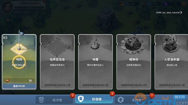 我的战争手游