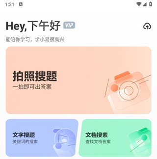 学小易app拍照搜题下载安装