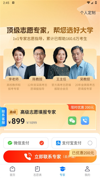 高考志愿填报专家app