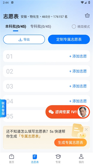 高考志愿填报专家app