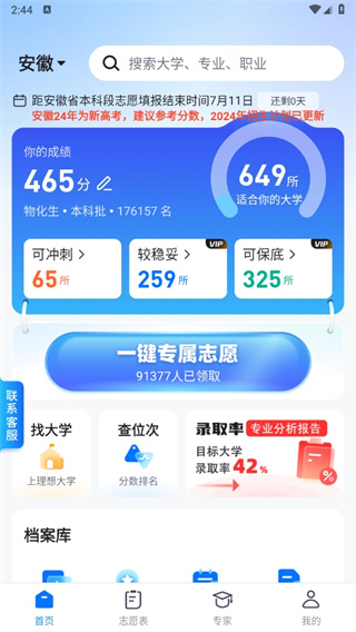 高考志愿填报专家app