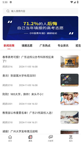 高考e志愿