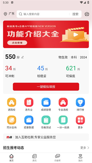 高考e志愿