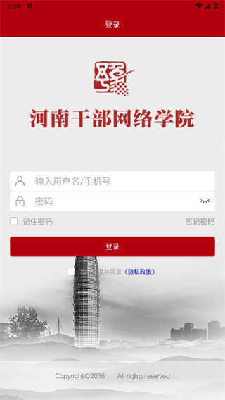 河南干部网络学院app