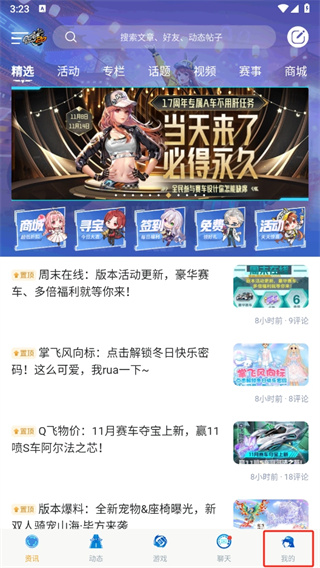 掌上飞车-qq飞车手游助手