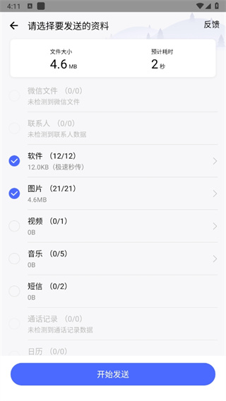 腾讯换机助手app