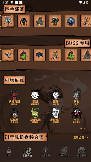 饥荒助手