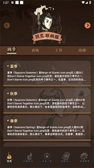 饥荒助手