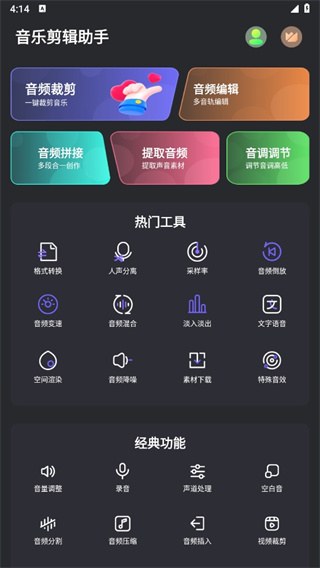音乐剪辑助手免费版