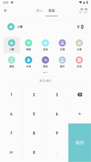 记账助手app下载