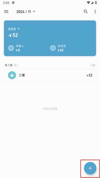 记账助手app下载